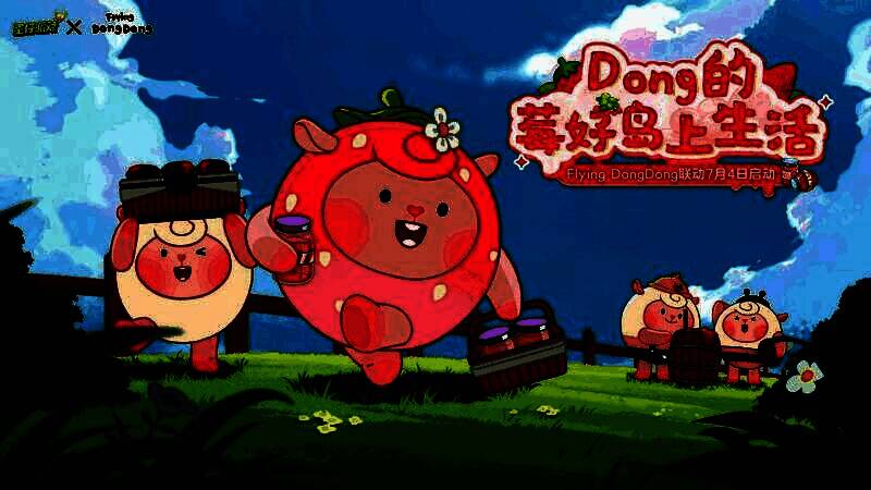 蛋仔派对与Flying DongDong联动宣传图，蛋仔与草莓小羊并肩站立，背景是充满夏日气息的蛋仔岛