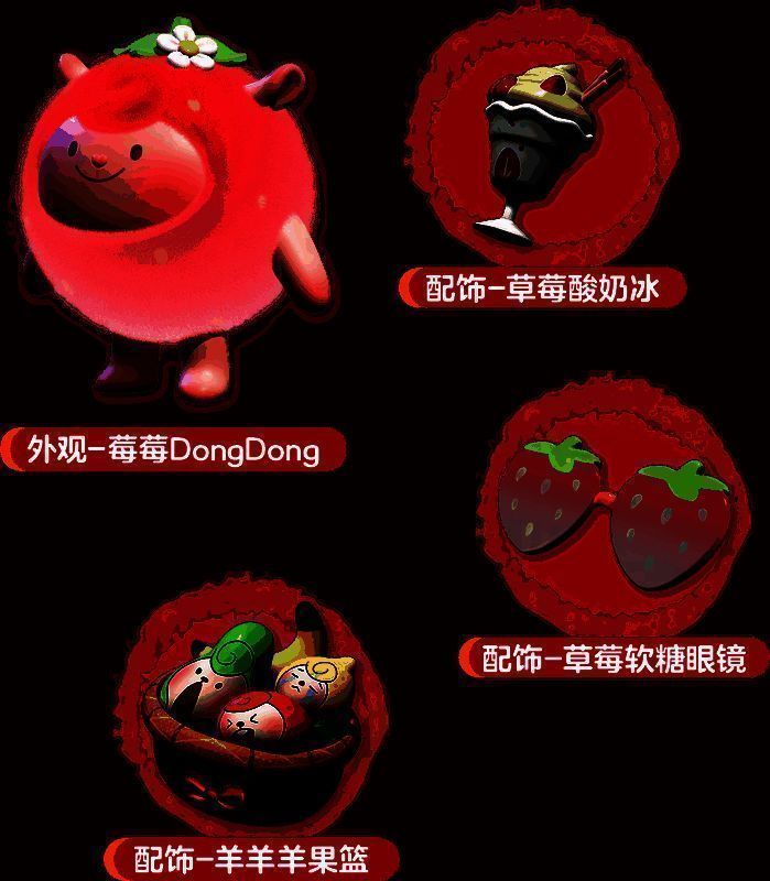 草莓小羊与三款联动配饰展示图，色彩清新可爱，细节精致