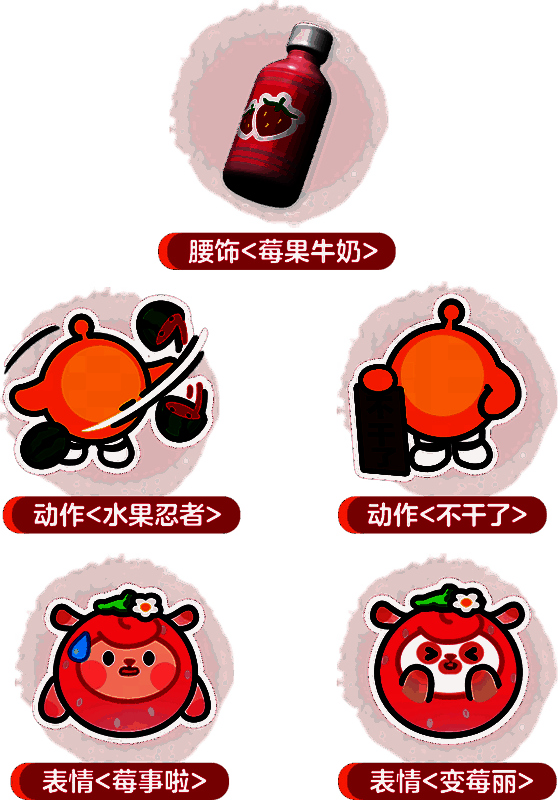 任务奖励界面截图，展示免费获取的饰品与动作图标，排列整齐清晰