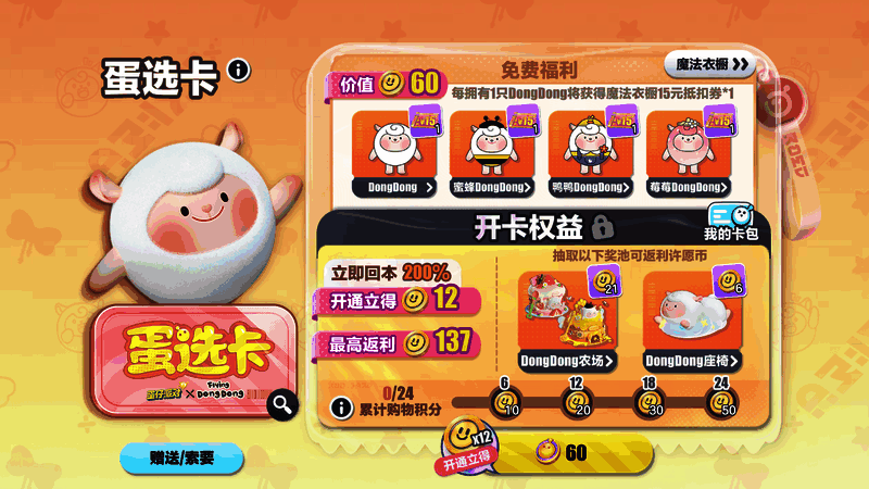 蛋选卡界面展示，分为免费与付费两档，福利明细一目了然