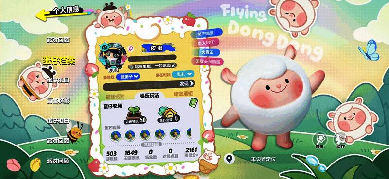 蛋仔个人主页界面，展示DongDong主题背景与名片框，风格统一且高级