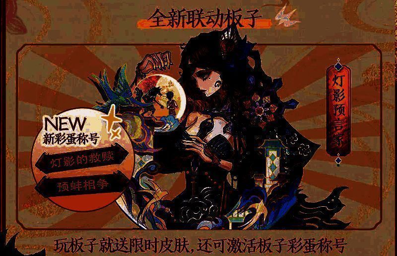 灯影预言家板子界面截图，角色图标带有皮影纹样边框设计