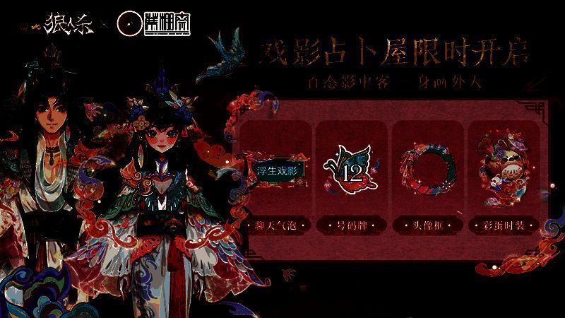 浮生戏影时装展示图，人物手持皮影风麦克风，背景蝴蝶飞舞