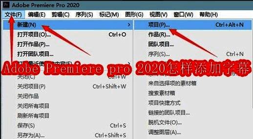 Adobe Premiere Pro 2020界面截图，展示主操作面板布局清晰的专业剪辑环境