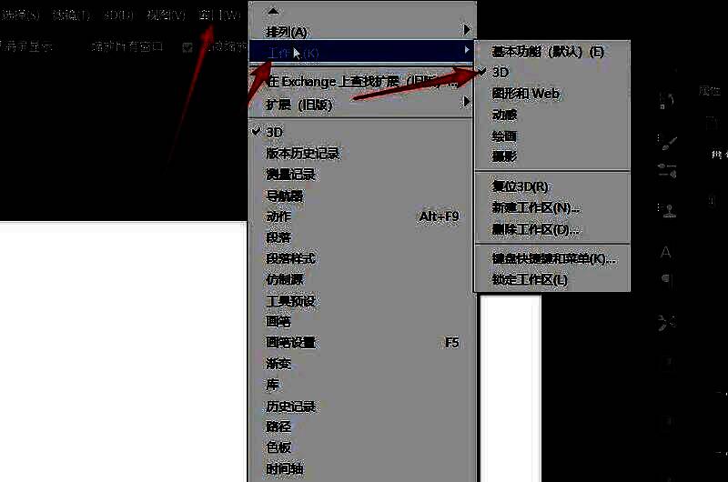 Photoshop菜单栏中窗口-工作区子菜单展开，列出多种可选工作区类型