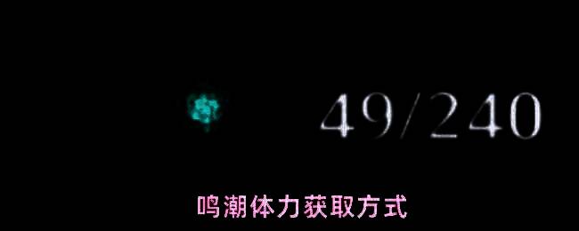 游戏中商店界面展示星声购买体力选项，旁边标注不同次数对应的价格变化