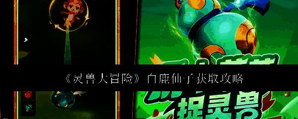 白鹿仙子立绘展示，仙气缭绕的拟人化鹿族形象，手持灵光法杖，眼神温柔而神秘