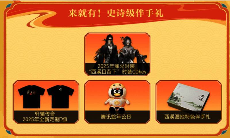 游戏界面展示邀请函生成流程，背景为西溪湿地联动地图，UI设计精美且富有仪式感