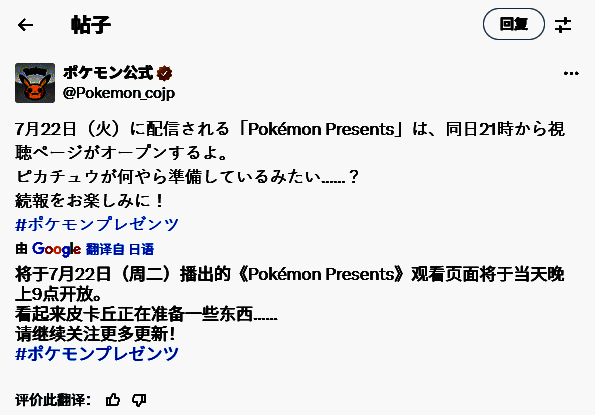 宝可梦官方发布的直面会预告海报，背景为夜晚星空，皮卡丘站在舞台中央似在准备什么