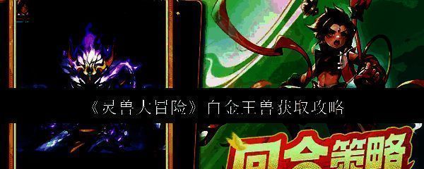 灵兽大冒险中方寸山场景截图，草丛中隐约可见白金兽身影