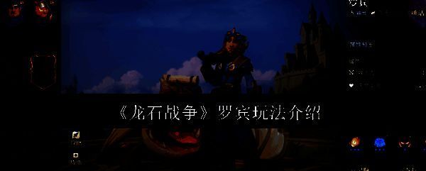 《龙石战争》中英雄罗宾的立绘形象，身穿飞行服手持能量武器，背景为浮空战场