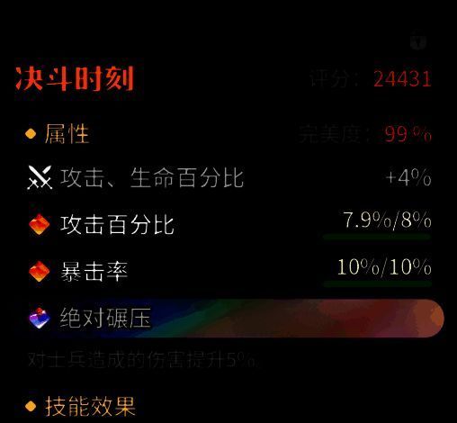 龙石系统界面截图，高亮显示‘决斗时刻’和‘迷彩外衣’两个龙石图标及其属性说明