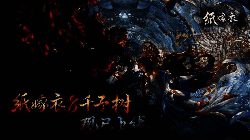 纸嫁衣8游戏画面展示奘铃村古宅内部场景，昏暗灯光下布满神秘符咒和红灯笼