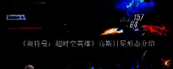 高斯奥特曼日冕形态全身立绘展示，红色装甲闪耀火焰光泽，眼神坚定充满战斗力