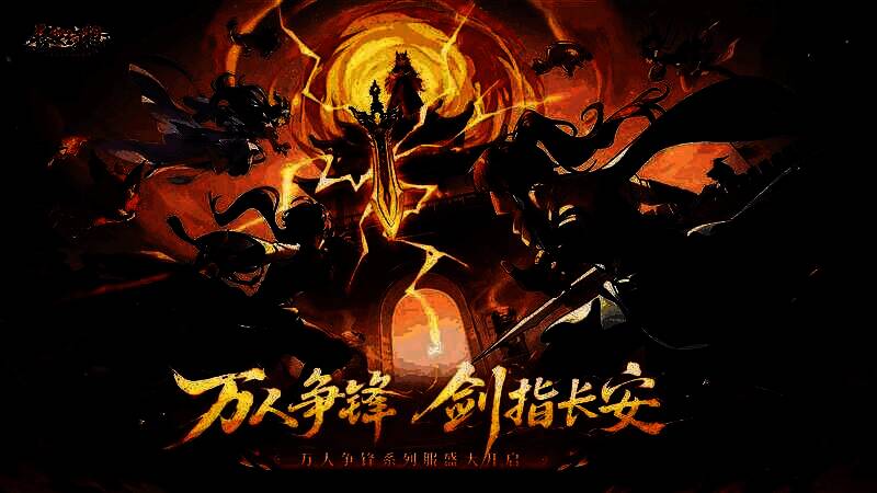 《长安幻想》争锋服开服盛况，玩家角色云集长安主城，气氛热烈