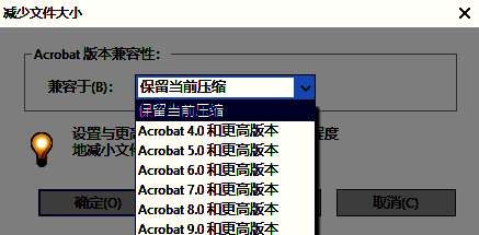 兼容性设置界面，展示不同Acrobat版本的选择选项
