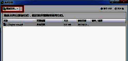 文件添加窗口界面，展示多个PDF文件列表及‘添加文件’按钮位置