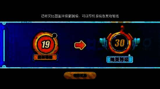游戏内图鉴等级界面展示，显示‘当前等级：30’，下方列出多个可解锁奖励图标