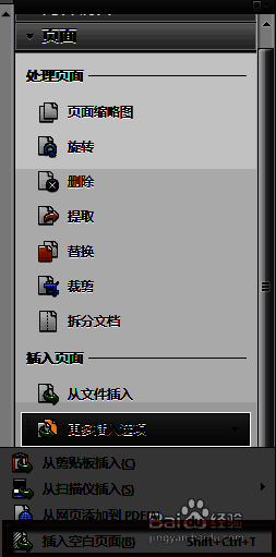 插入空白页设置对话框界面，包含位置选择、页数设定及确定按钮