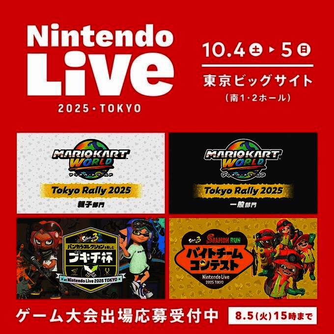 Nintendo Live 2025宣传海报，展示马里奥、喷射战士等角色齐聚一堂的热闹场景