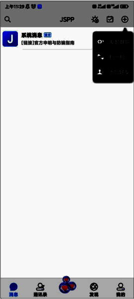 jspp应用设置页面截图，红框标注‘注销账号’选项位置