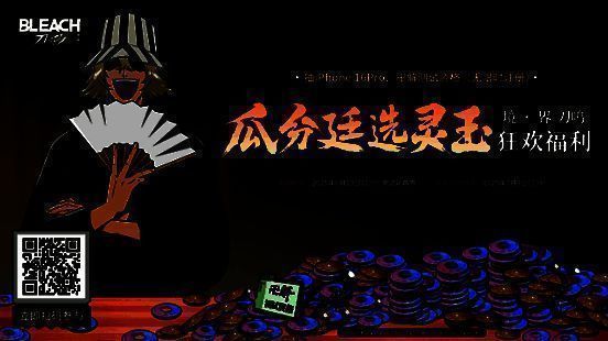 活动宣传图：背景为斩魄刀升腾而起的特效，前景展示iPhone 16 Pro、灵玉礼包等奖励图标