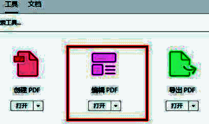 工具面板中选中‘编辑PDF’选项，界面下方显示可操作功能