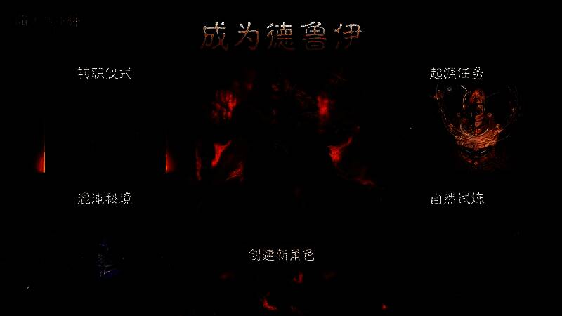 剧情画面中，德鲁伊跪于古树前，双手释放绿色能量，周围漂浮着符文与飞鸟，象征与自然建立联系