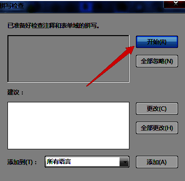 拼写检查对话框界面，显示‘开始’按钮处于可点击状态，下方为检查进度区域