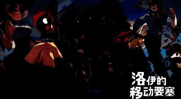 小怪关卡阵容搭配示意图，展示角色站位与技能联动效果