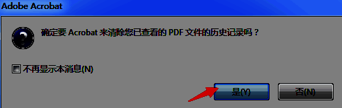 清除历史记录确认窗口，提示是否确定要删除所有历史记录