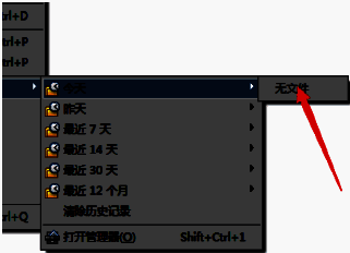历史记录菜单为空的状态截图，显示无任何最近文档记录