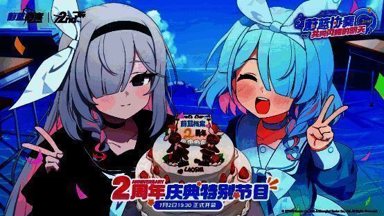 《蔚蓝档案》二周年庆典宣传图，多位角色身着节日盛装齐聚一堂，背景充满庆典氛围的灯光与彩带