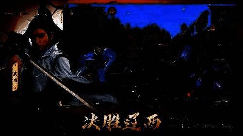 决胜辽西BOSS战场景，玩家团队围攻巨型BOSS耶律洪基，战场火光冲天，战斗特效激烈