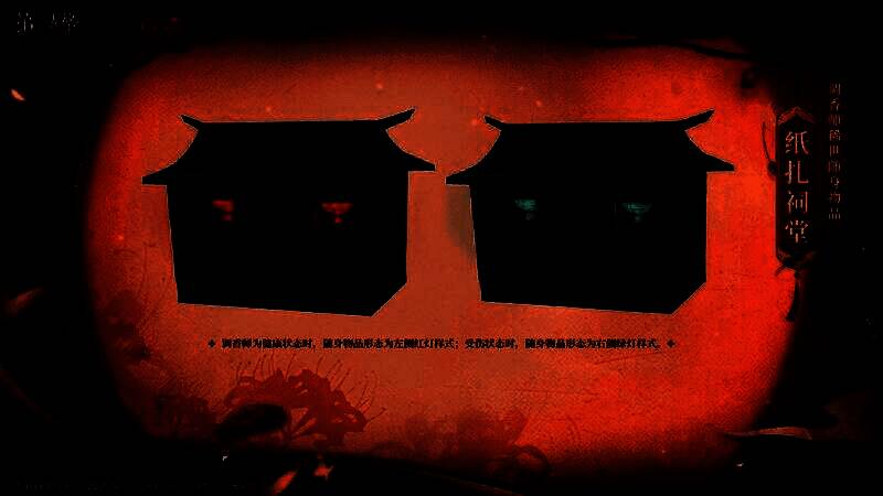 调香师-纸扎祠堂随身物品特写，纸扎建筑细节精致，透出幽光