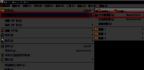 下拉菜单中【管理器】选项被高亮显示，准备点击进入