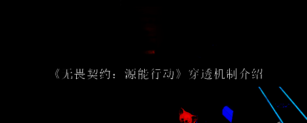 无畏契约手游对战场景，角色在源工重镇地图中利用掩体进行交火