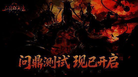 《三国群英传：策定九州》游戏主界面展示，武将列阵、战场地图清晰可见，整体画风写实大气