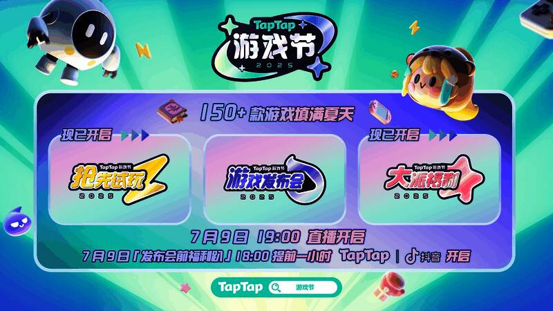 TapTap游戏节主视觉海报，充满夏日氛围的游戏角色与缤纷特效交织，营造出热烈欢快的节日感
