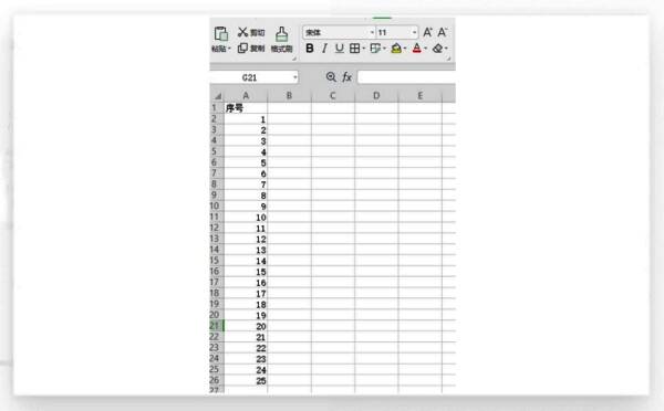 Excel中已完成自动填充的连续序号列表，显示从1开始递增的完整序列