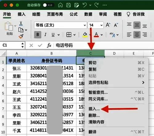 Excel中右键插入新列的操作界面，高亮显示‘插入整列’选项和新建的‘脱敏后身份证号码’表头