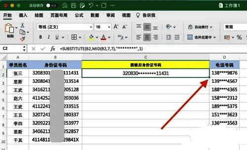 鼠标拖动填充柄向下复制公式的动态示意，下方单元格陆续显示脱敏后的身份证号码