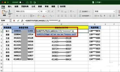 Excel函数解析图示，标注MID和SUBSTITUTE函数各参数含义及作用范围