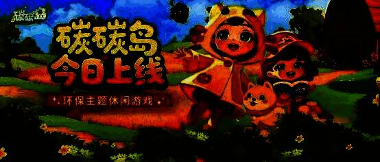 《碳碳岛》游戏主界面画面，阳光洒在绿意初现的小岛上，椰树摇曳，Q版角色站在草地上，远处有小动物奔跑，整体画风清新治愈