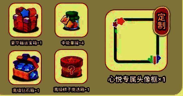 预约礼包奖励界面展示，包含‘心悦岛主’专属头像框、头像及游戏内稀有资源道具