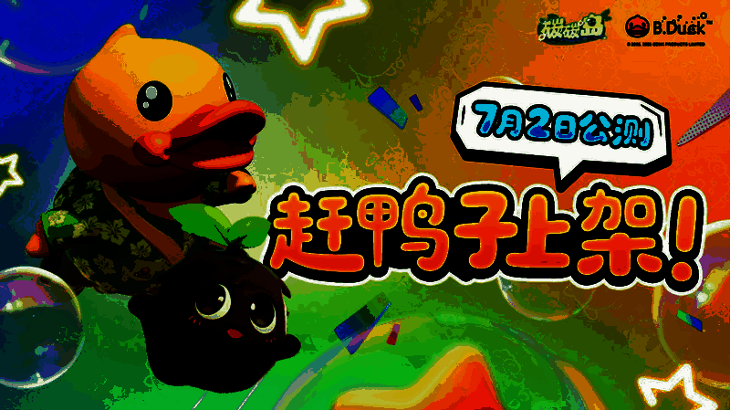 B.Duck小黄鸭与《碳碳岛》角色同框画面，鸭鸭戴着草帽站在小岛上，背景是彩虹和风车，充满童趣氛围