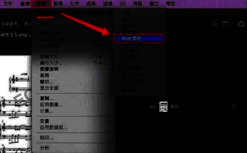 Photoshop菜单栏中选择图像-模式-RGB颜色的操作界面截图