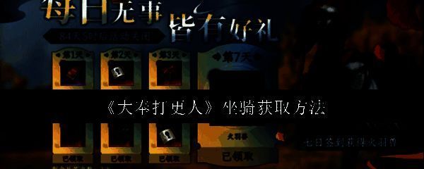 《大奉打更人》游戏主界面展示，古风建筑林立，角色立绘栩栩如生，展现浓厚武侠氛围