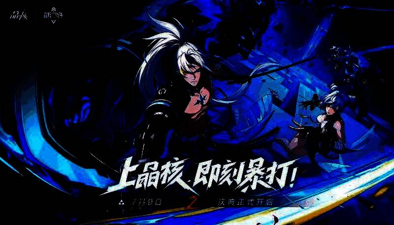 新职业鬼刃战斗演示，角色挥舞双刃释放冰火交织的技能特效，敌人在爆炸中倒下