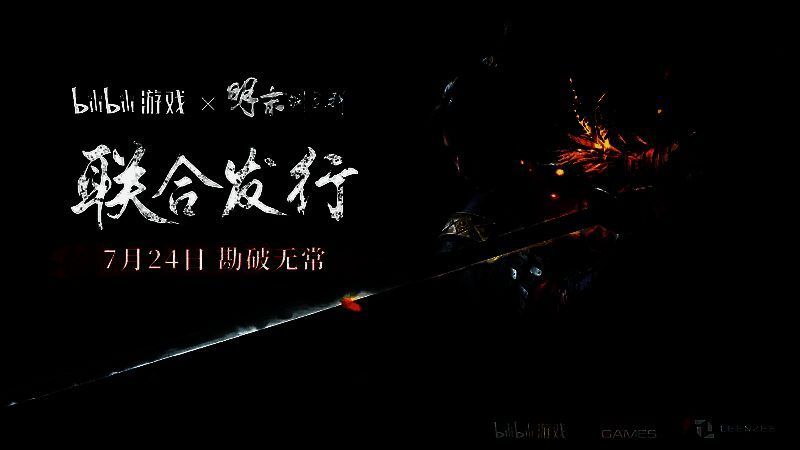 《明末：渊虚之羽》游戏实机画面展示，角色在古风废墟中与巨型Boss激烈对战